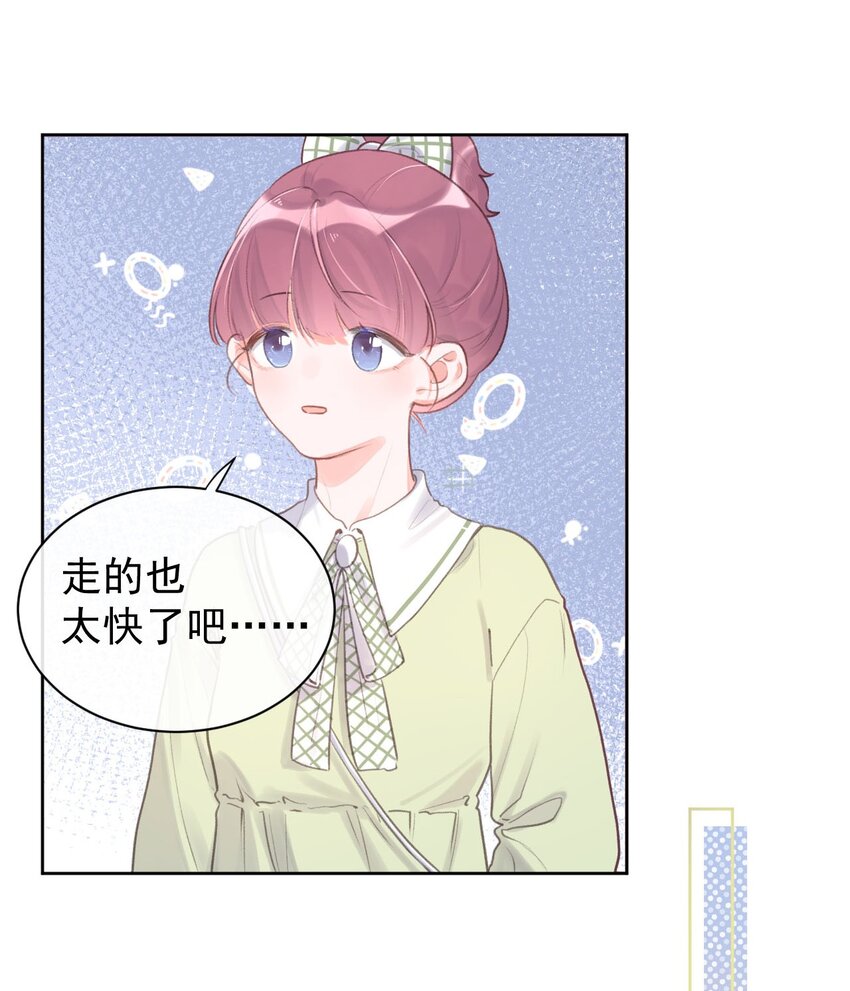 《反差游戏》第9话 礼尚往来 第18页