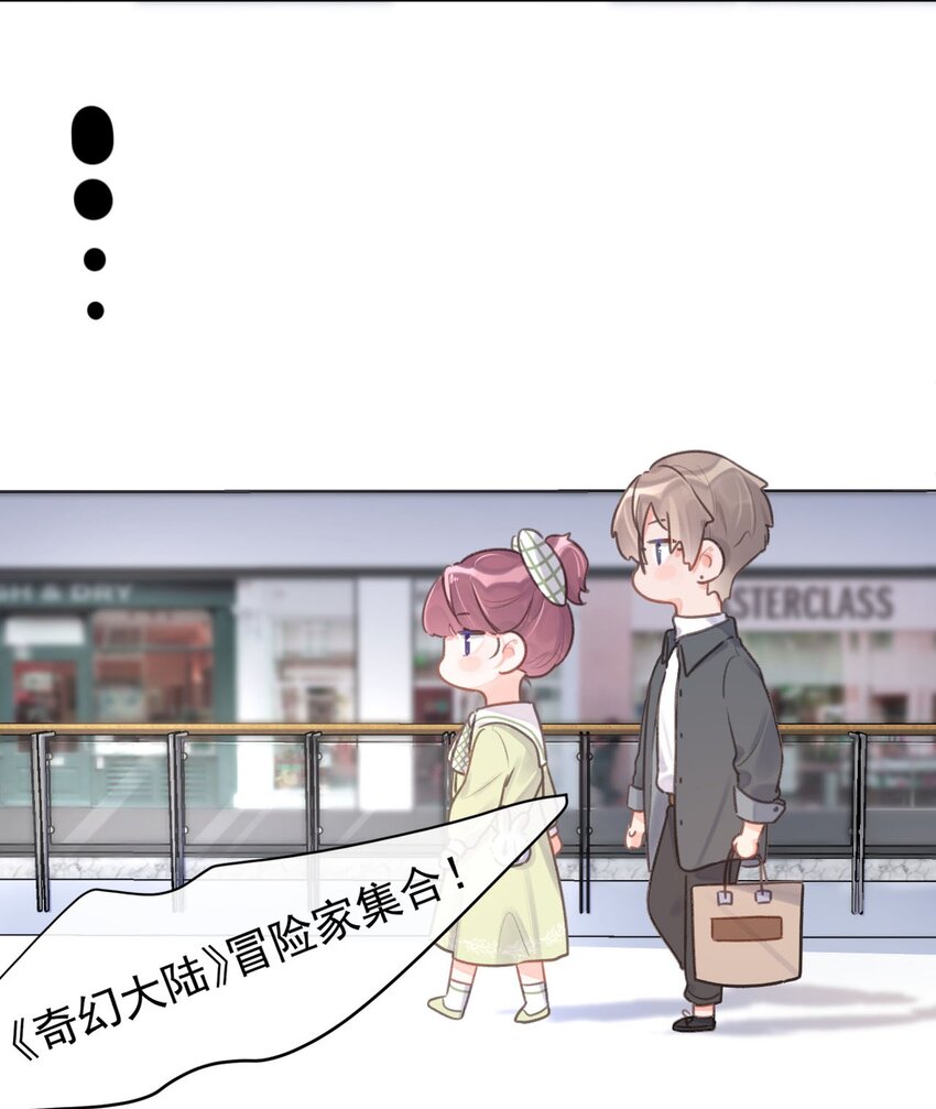 《反差游戏》第9话 礼尚往来 第21页