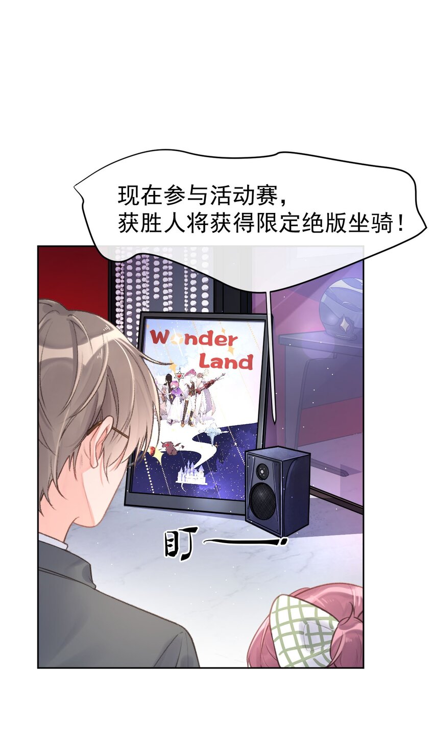 《反差游戏》第9话 礼尚往来 第22页