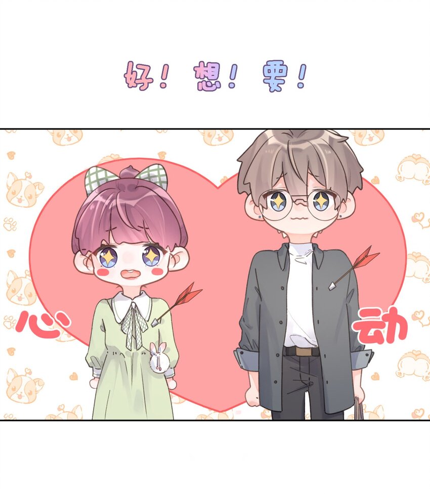 《反差游戏》第9话 礼尚往来 第23页