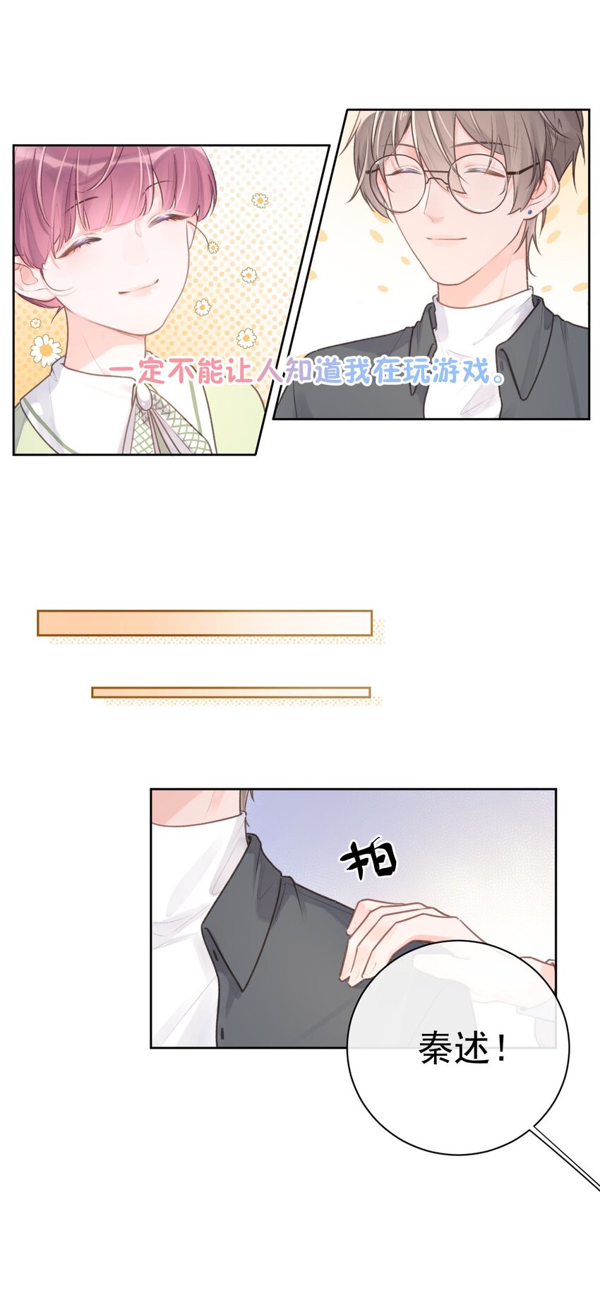 《反差游戏》第9话 礼尚往来 第26页