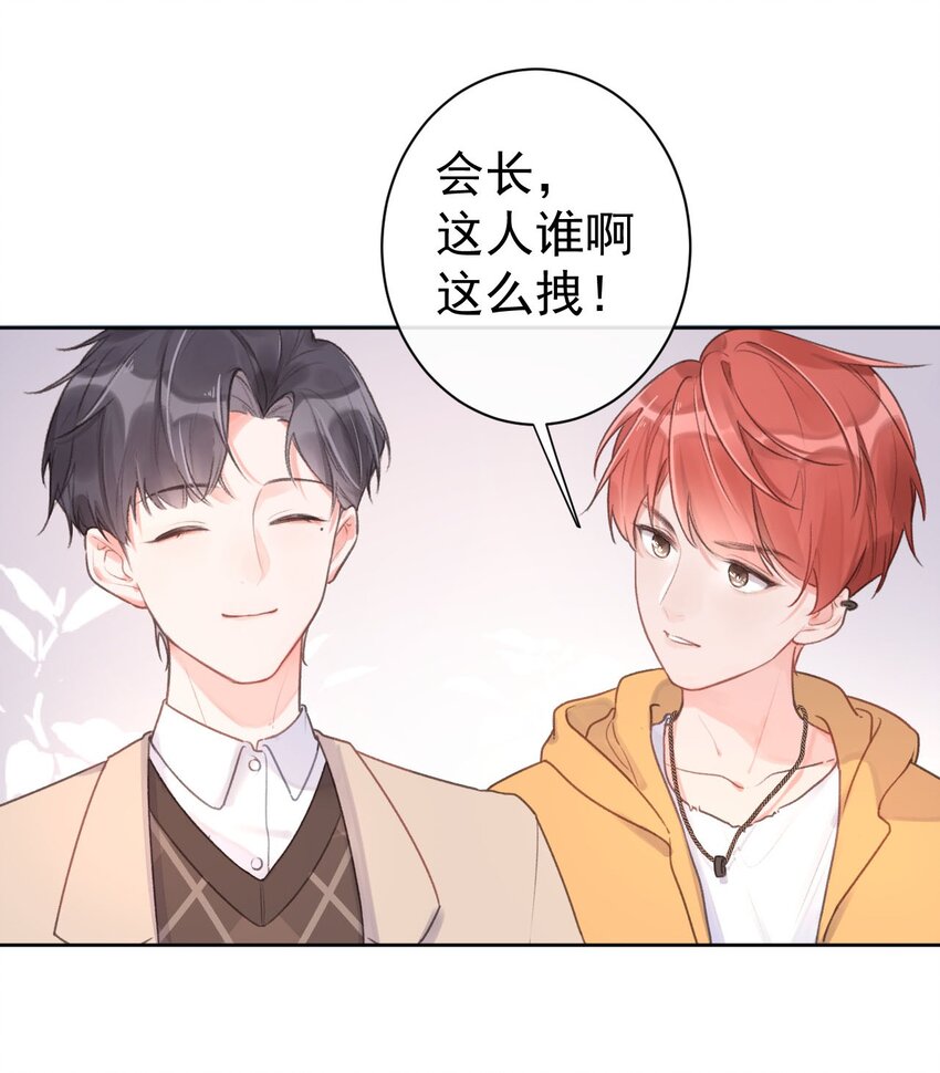 《反差游戏》第9话 礼尚往来 第30页