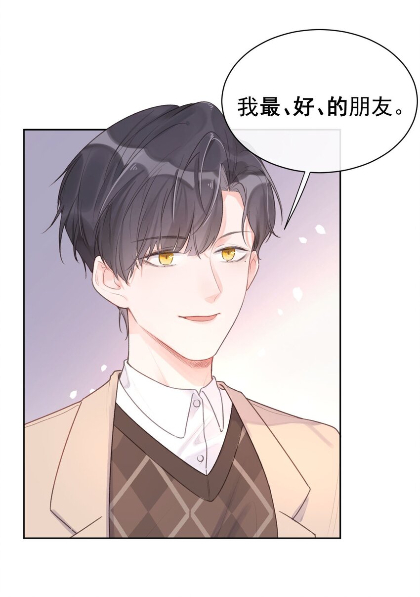 《反差游戏》第9话 礼尚往来 第31页