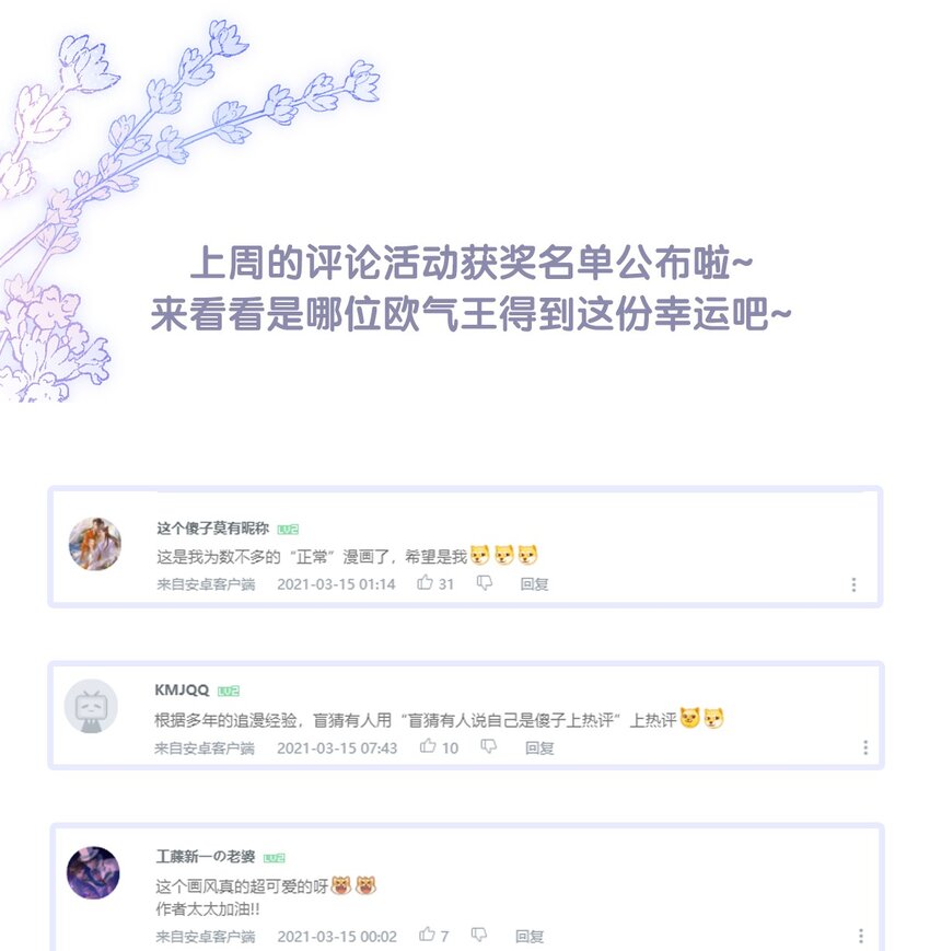 《反差游戏》第9话 礼尚往来 第32页