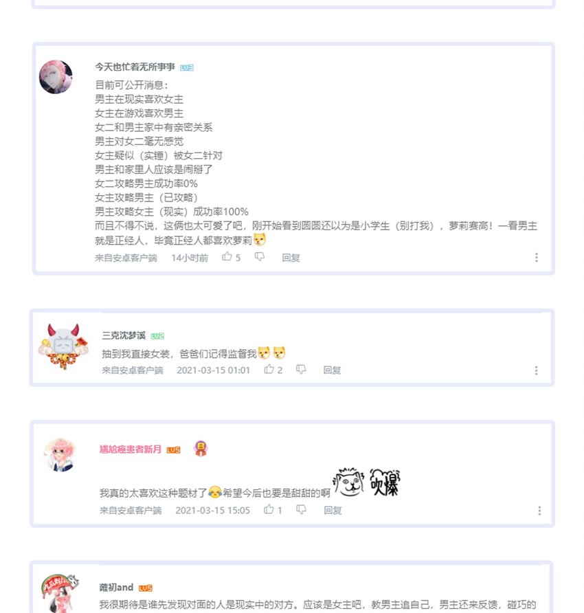 《反差游戏》第9话 礼尚往来 第33页