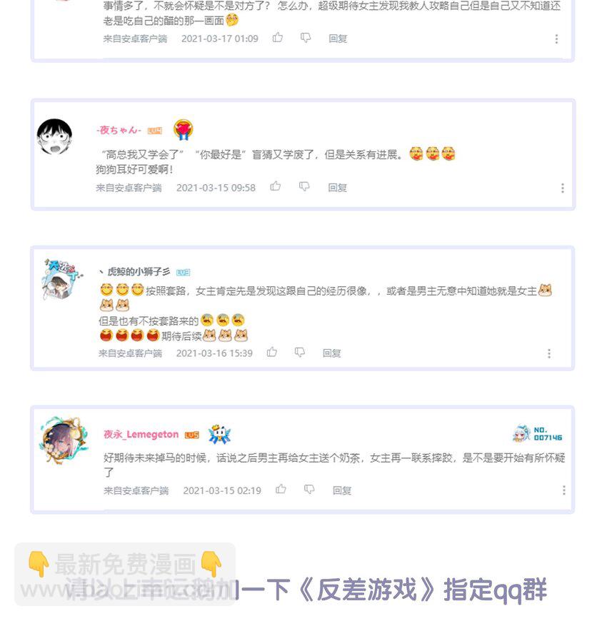 《反差游戏》第9话 礼尚往来 第34页