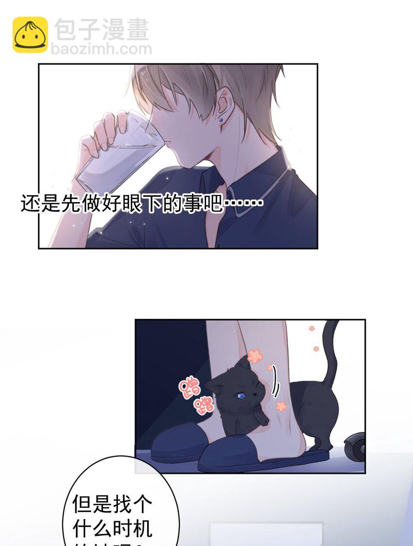 《反差游戏》第9话 礼尚往来 第4页