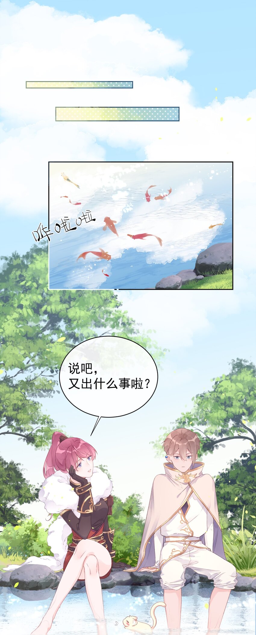 《反差游戏》第8话 愈挫愈勇 第21页