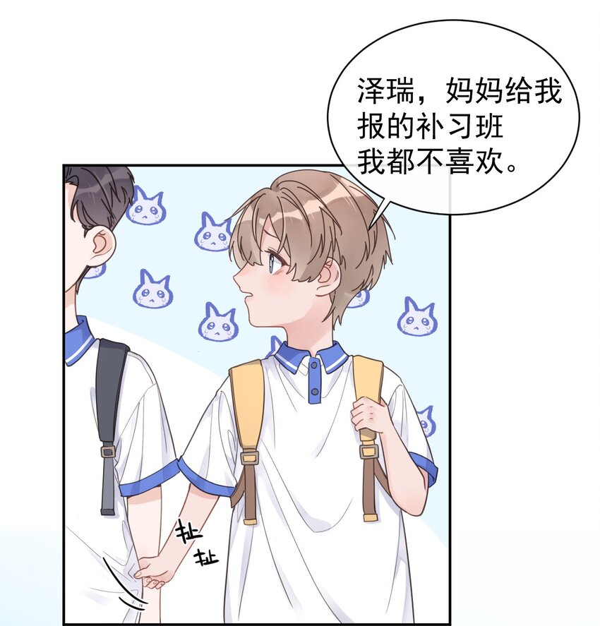 《反差游戏》第11话 过去的秘密 第12页
