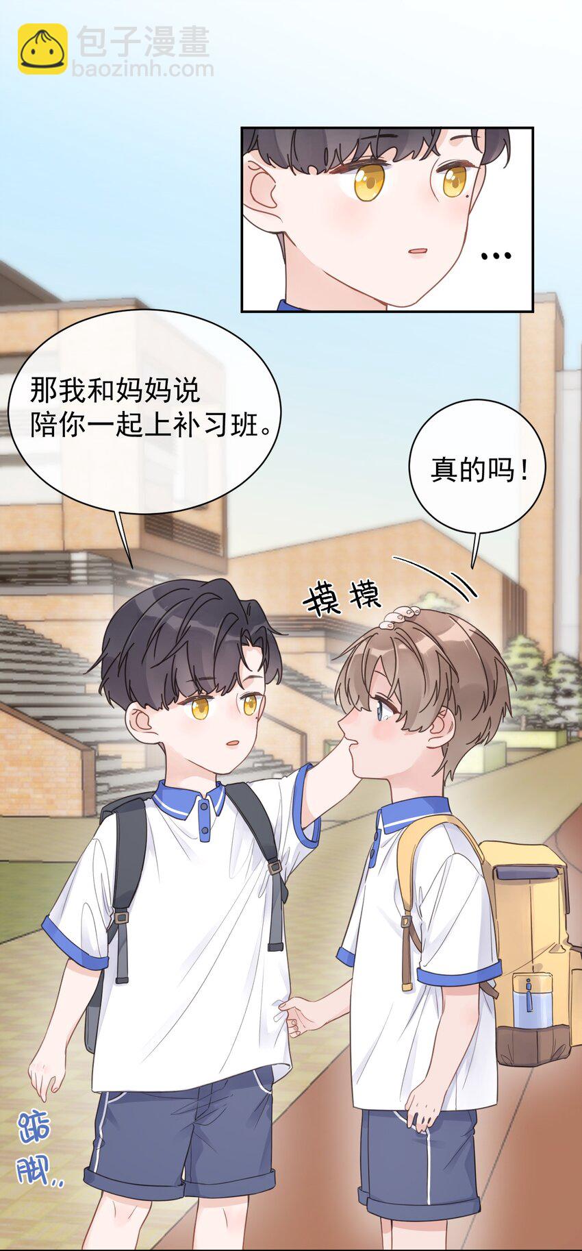 《反差游戏》第11话 过去的秘密 第13页