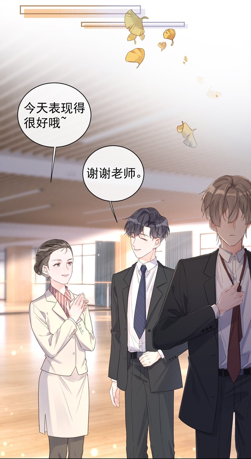 《反差游戏》第11话 过去的秘密 第17页