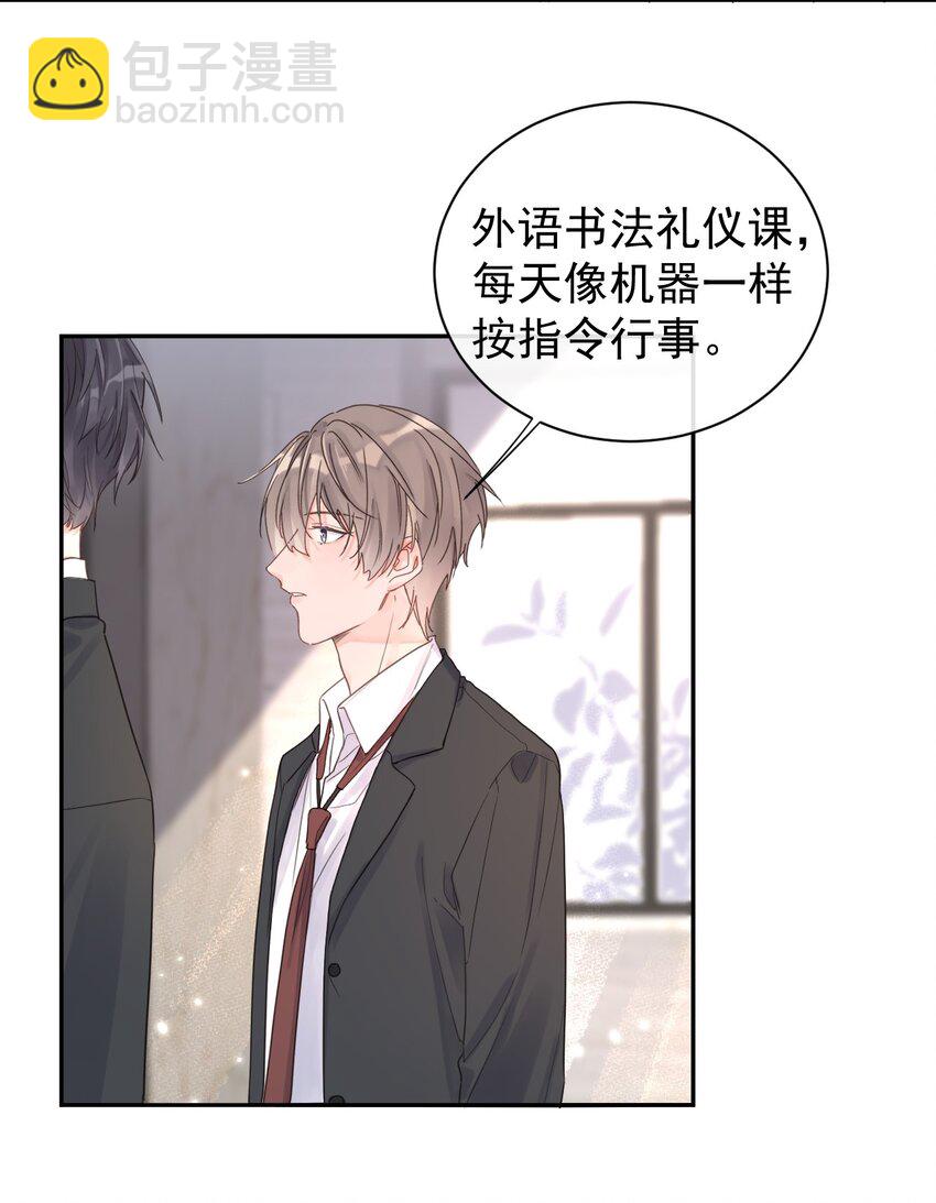 《反差游戏》第11话 过去的秘密 第18页