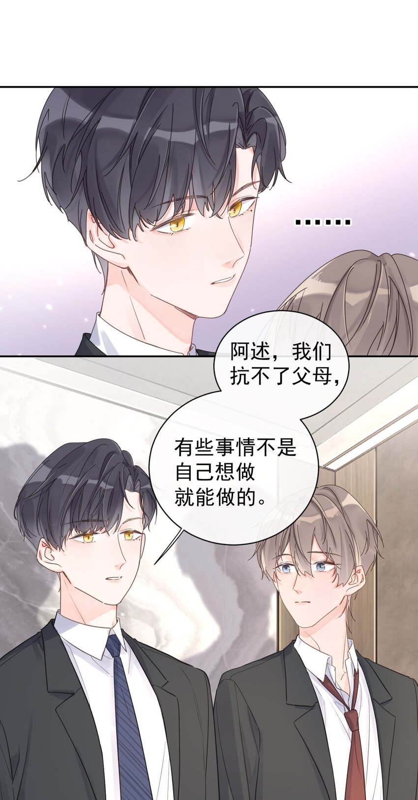 《反差游戏》第11话 过去的秘密 第20页