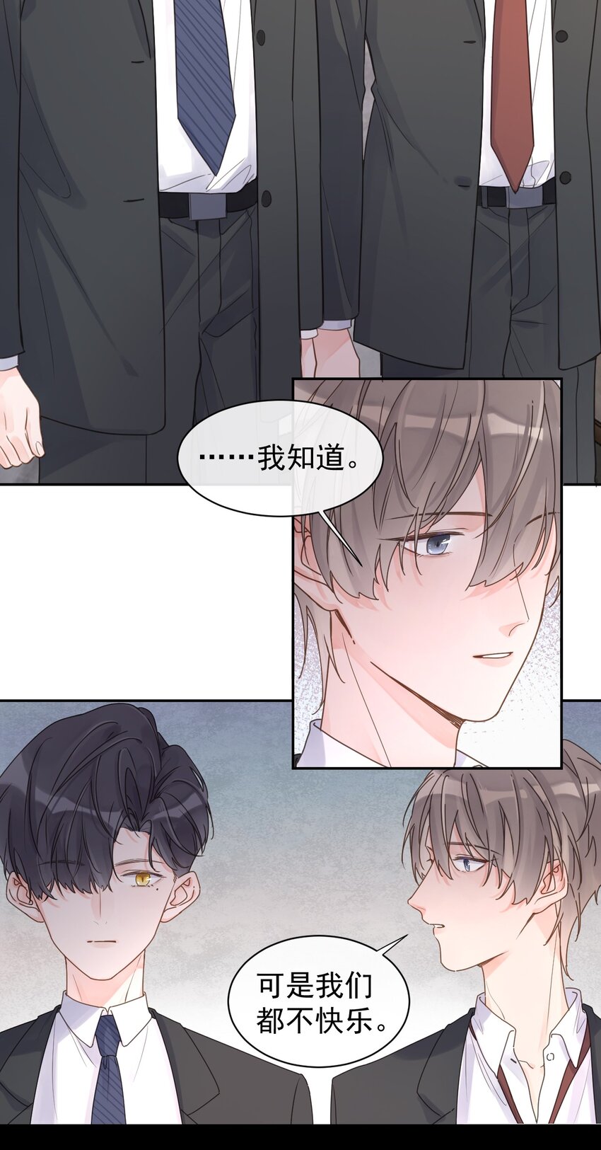 《反差游戏》第11话 过去的秘密 第21页