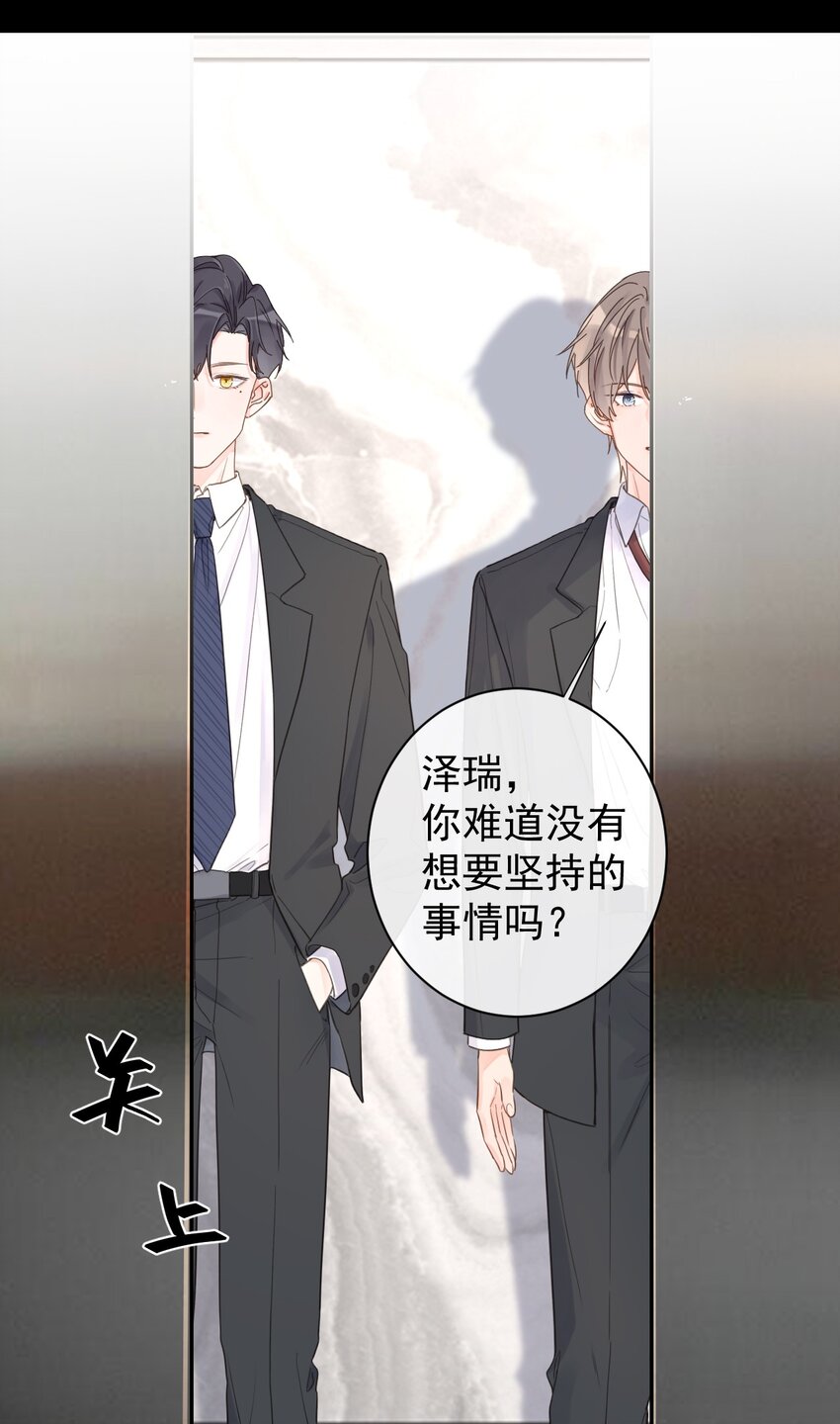 《反差游戏》第11话 过去的秘密 第22页