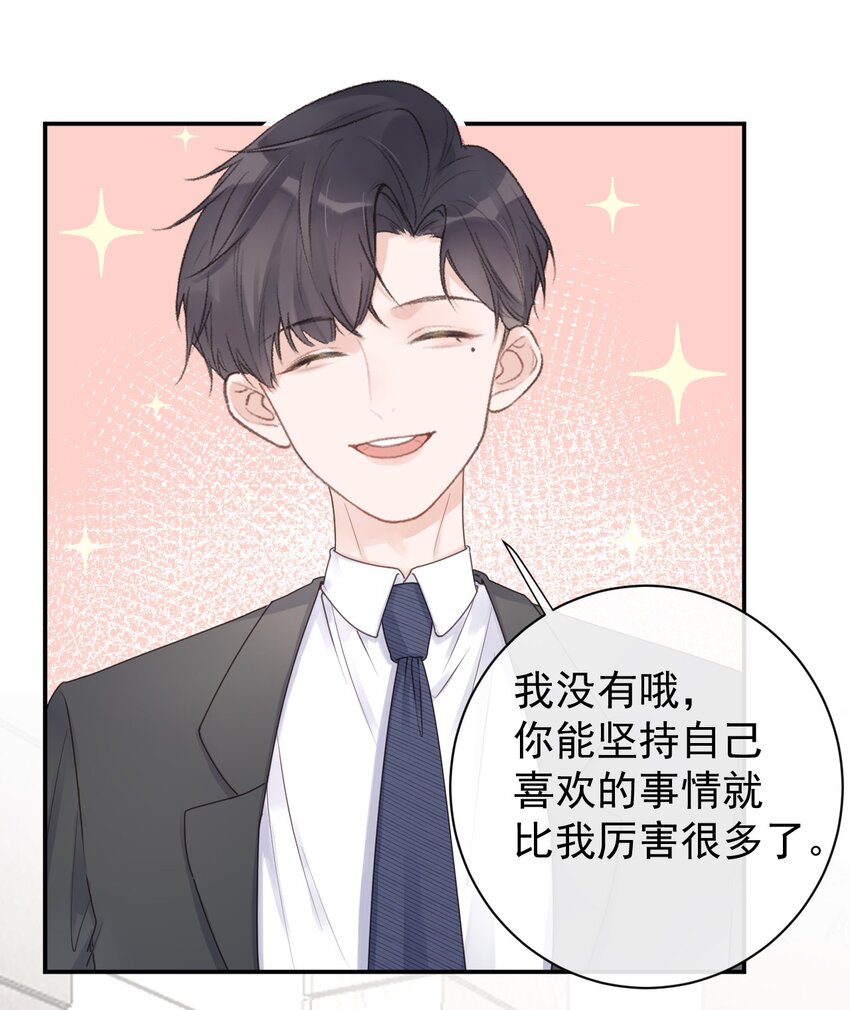 《反差游戏》第11话 过去的秘密 第24页