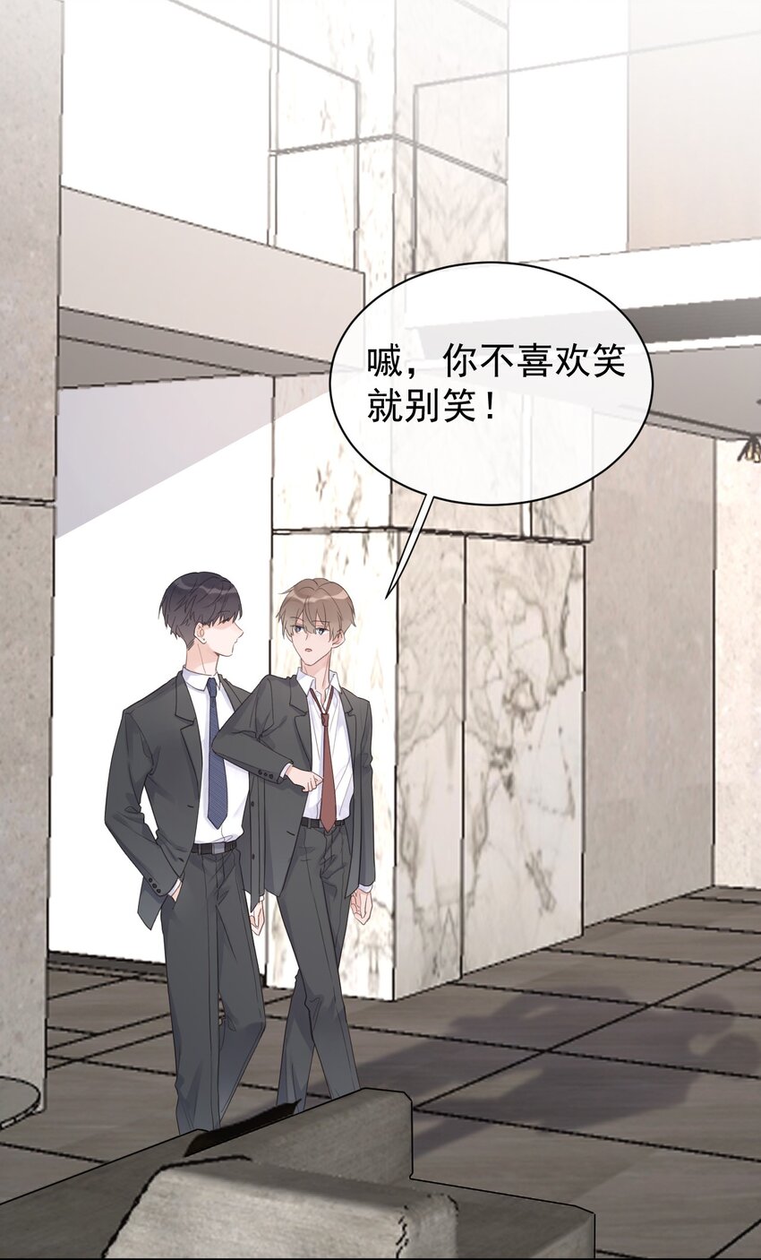 《反差游戏》第11话 过去的秘密 第25页