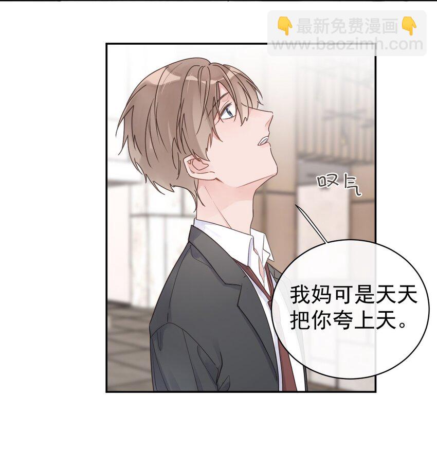 《反差游戏》第11话 过去的秘密 第26页