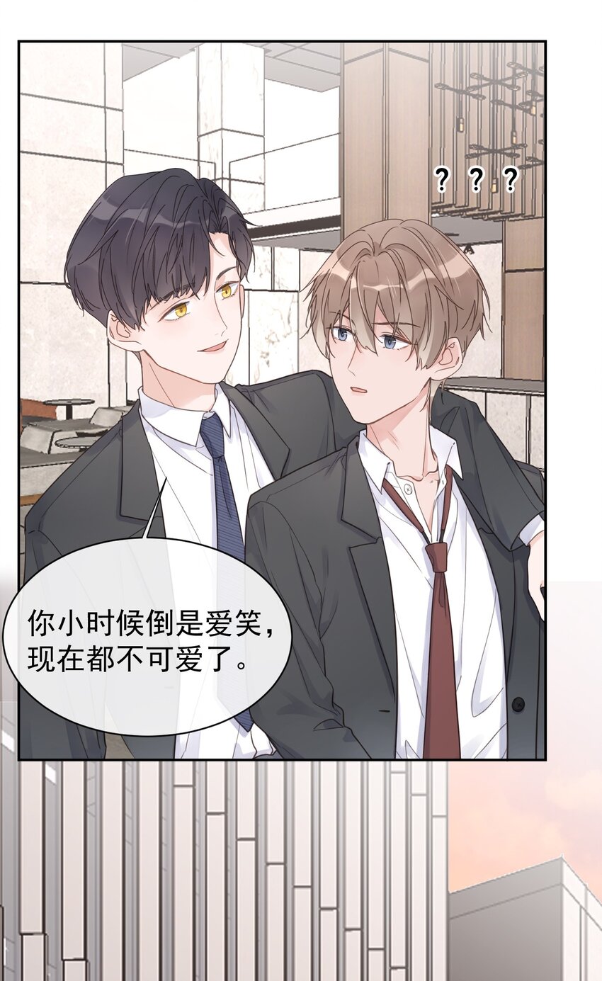 《反差游戏》第11话 过去的秘密 第27页