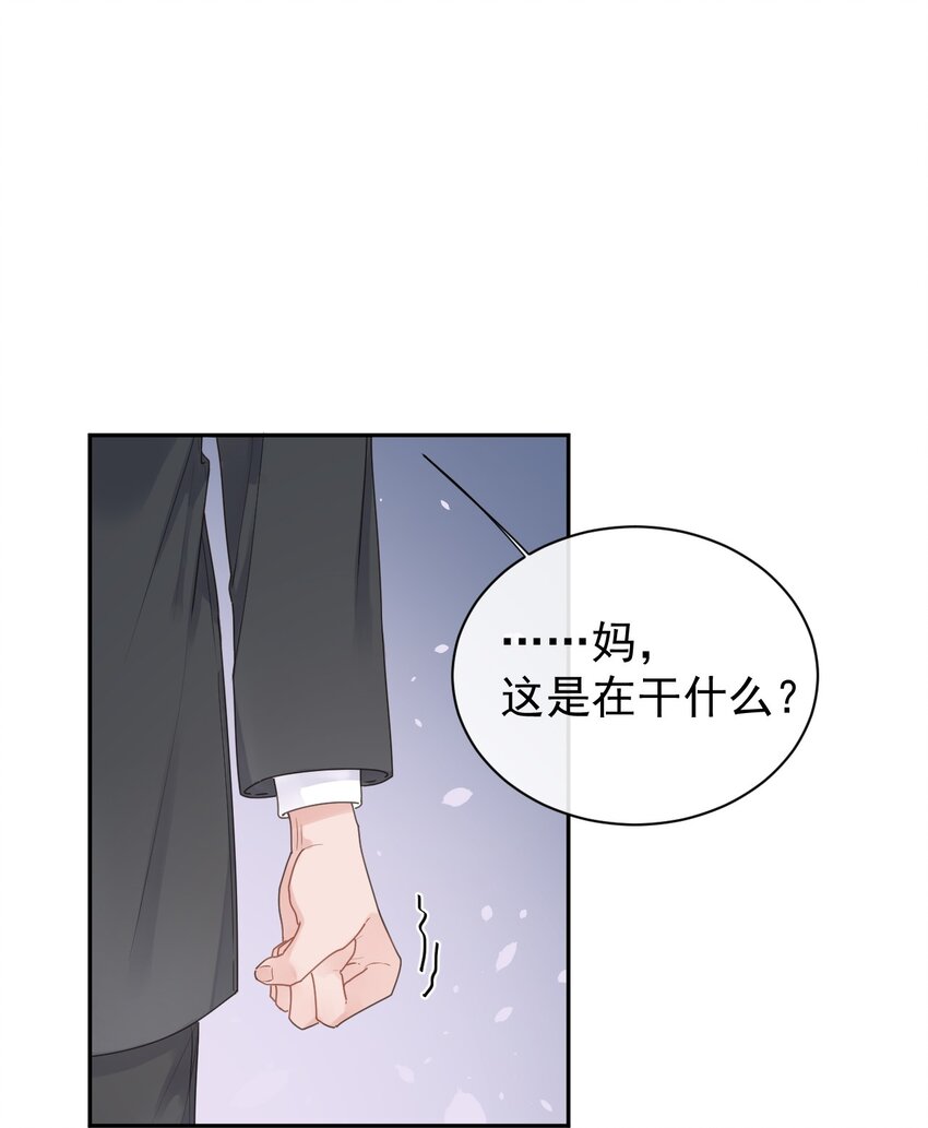 《反差游戏》第11话 过去的秘密 第31页