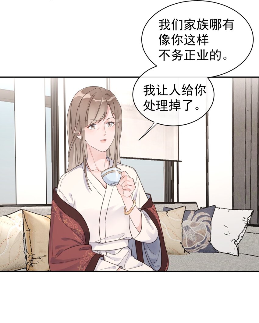 《反差游戏》第11话 过去的秘密 第32页