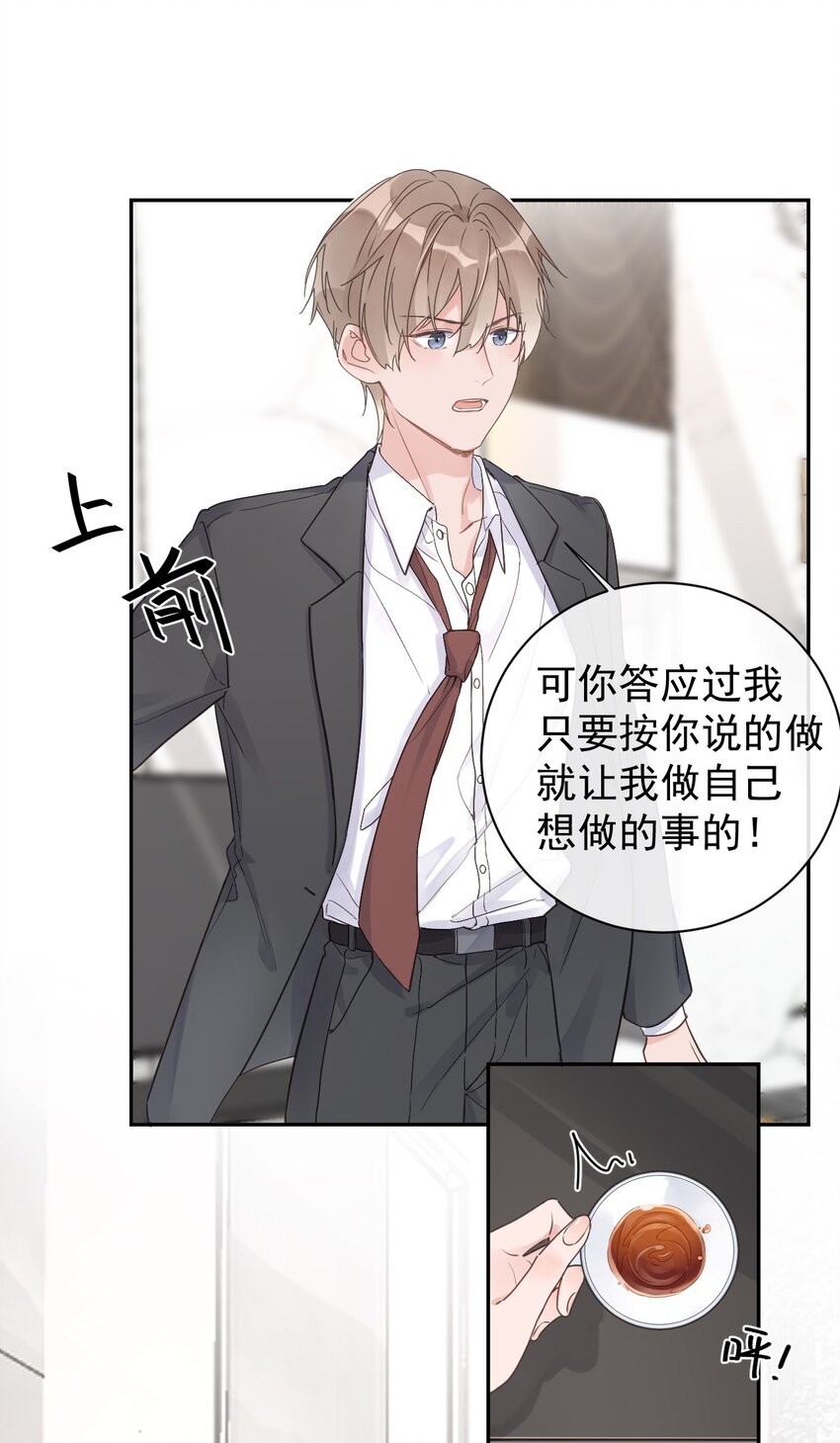 《反差游戏》第11话 过去的秘密 第33页