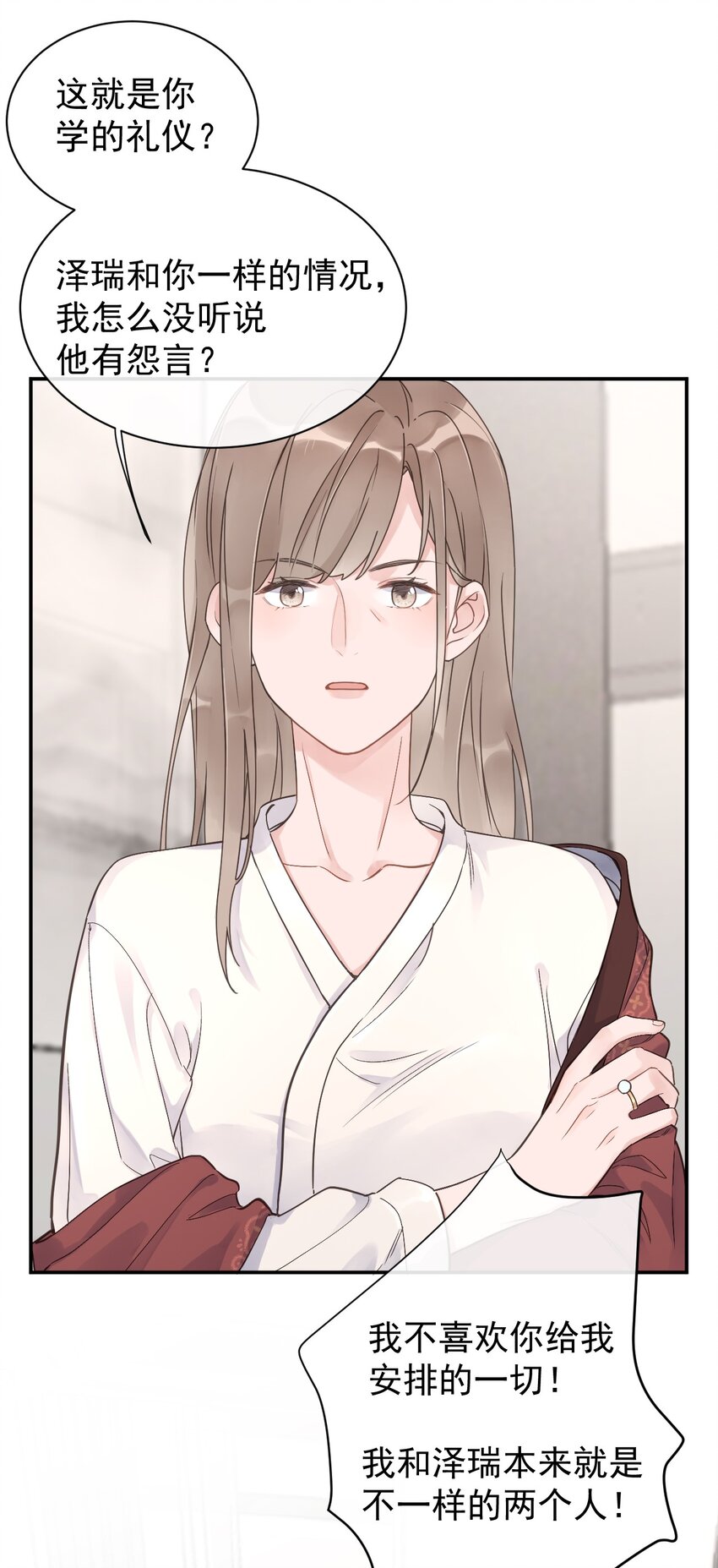 《反差游戏》第11话 过去的秘密 第35页