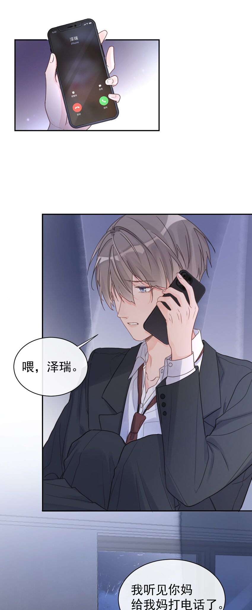 《反差游戏》第11话 过去的秘密 第39页