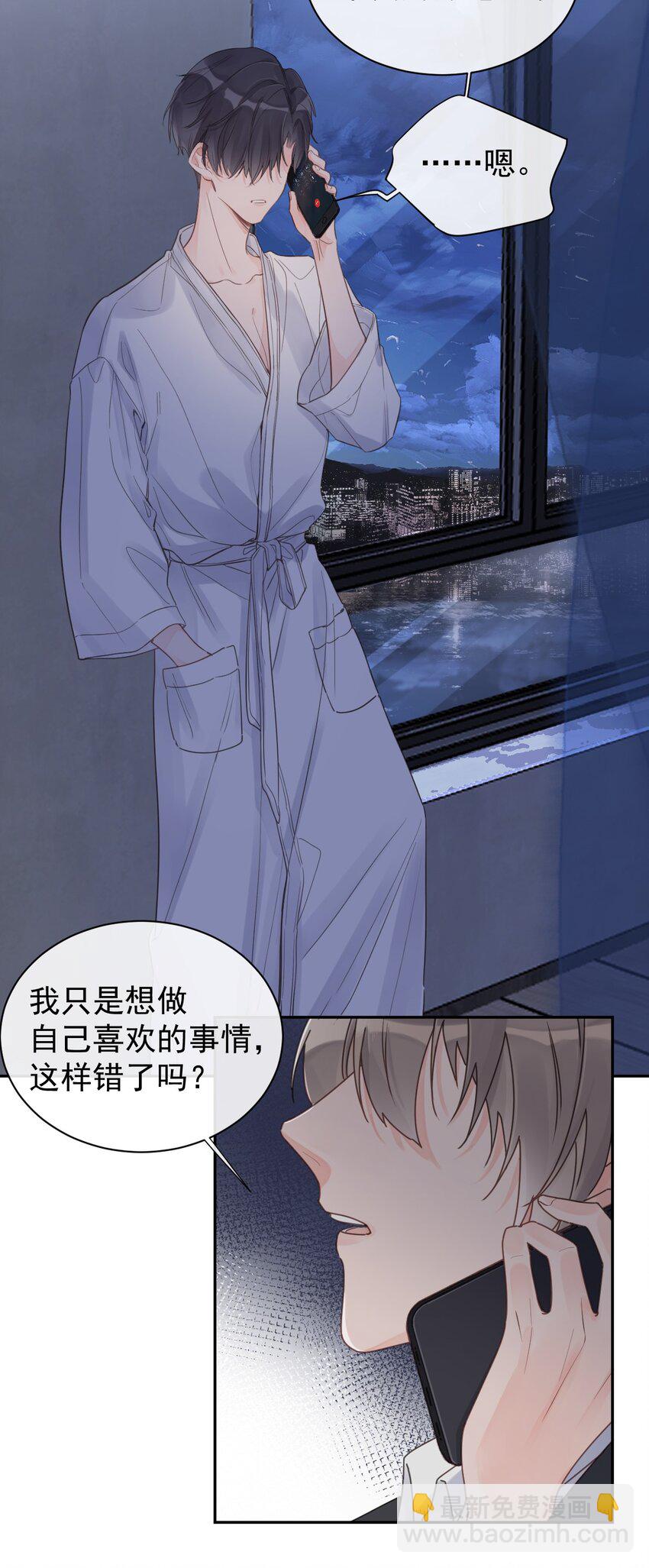 《反差游戏》第11话 过去的秘密 第40页