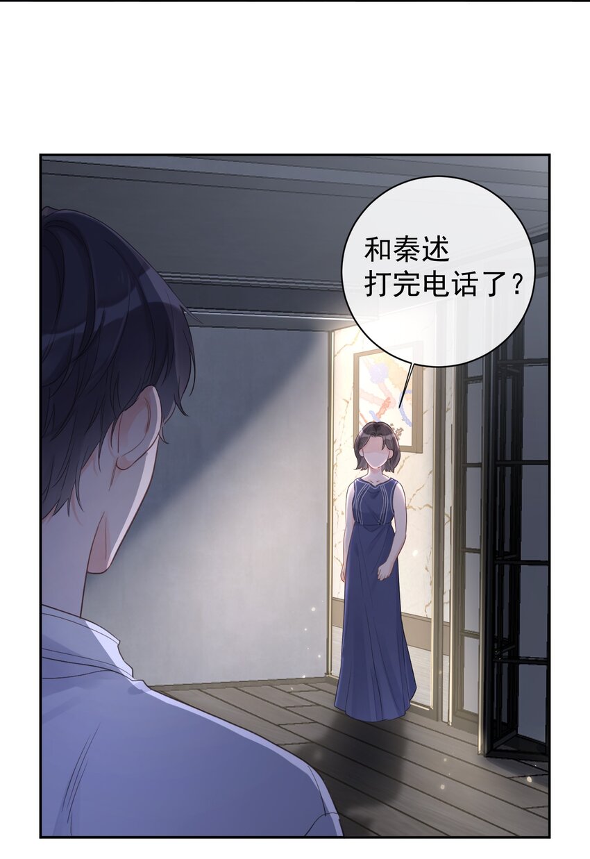 《反差游戏》第11话 过去的秘密 第43页