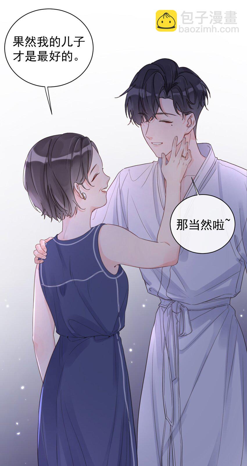 《反差游戏》第11话 过去的秘密 第44页