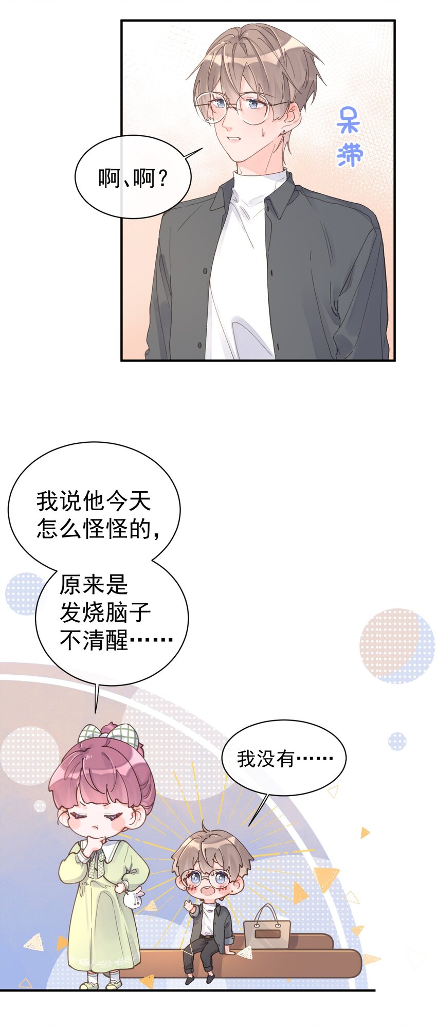 《反差游戏》第10话 第一次约会 第10页