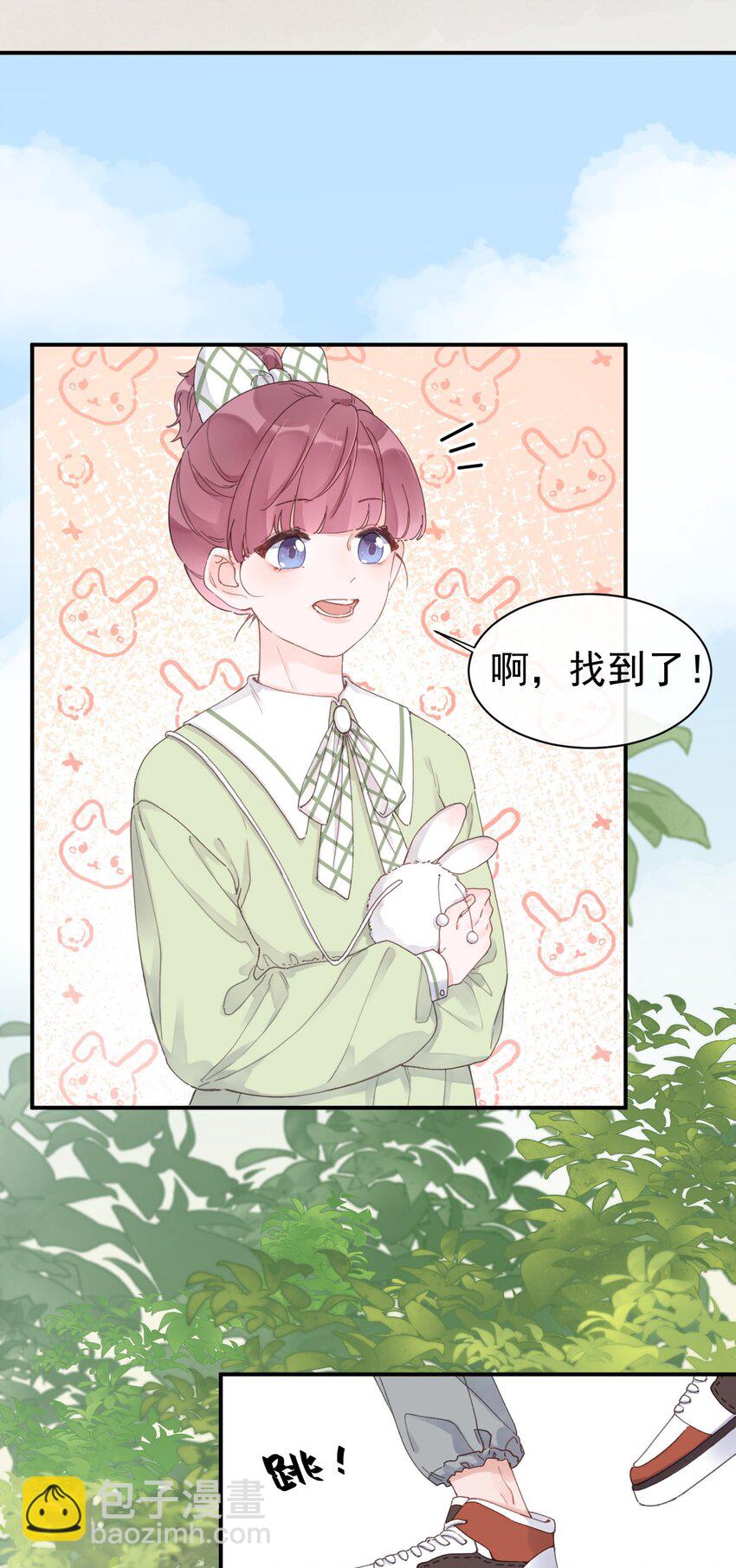 《反差游戏》第10话 第一次约会 第15页