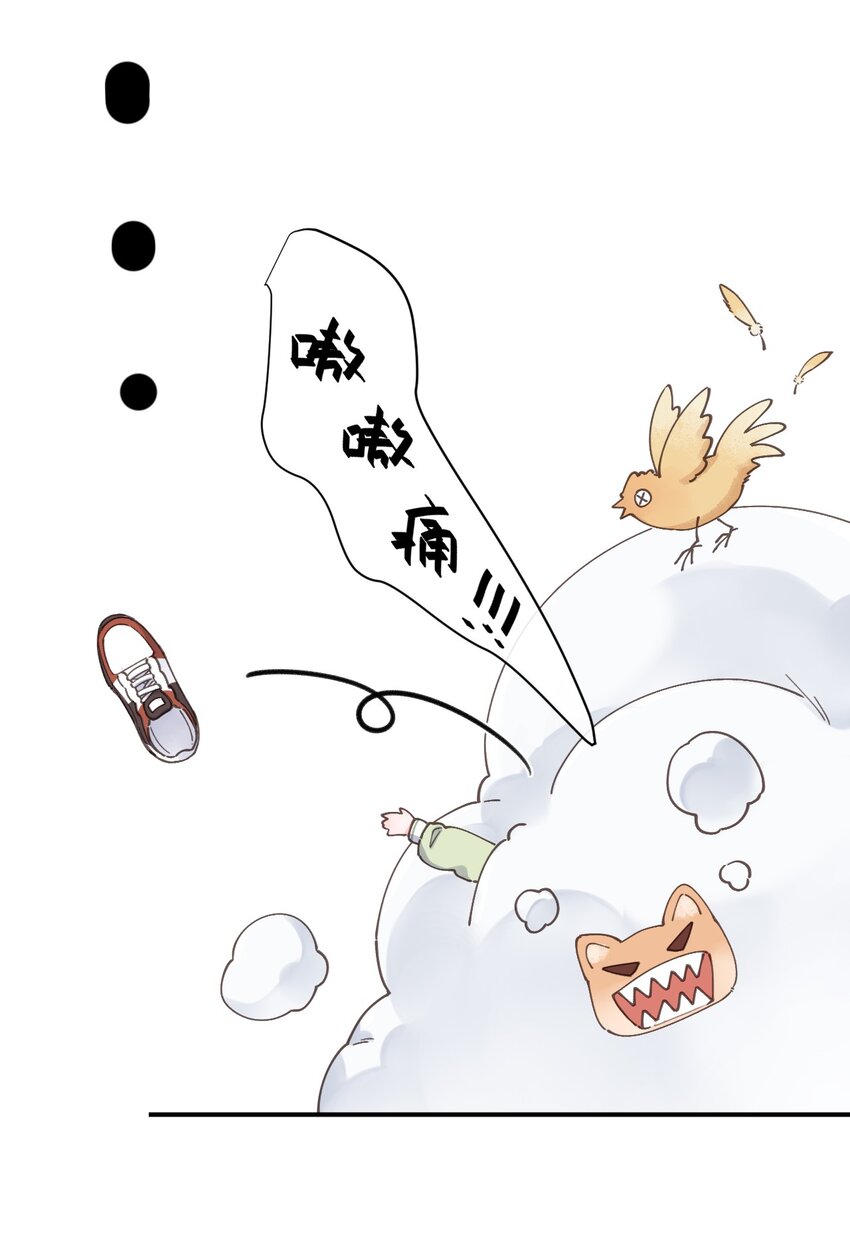 《反差游戏》第10话 第一次约会 第17页
