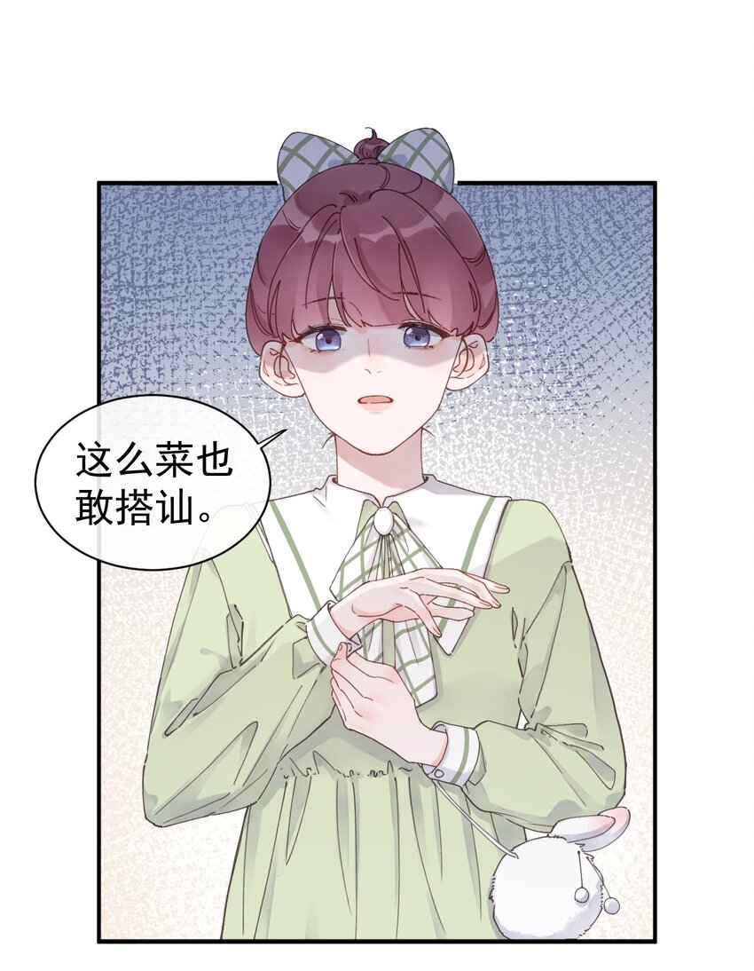 《反差游戏》第10话 第一次约会 第18页