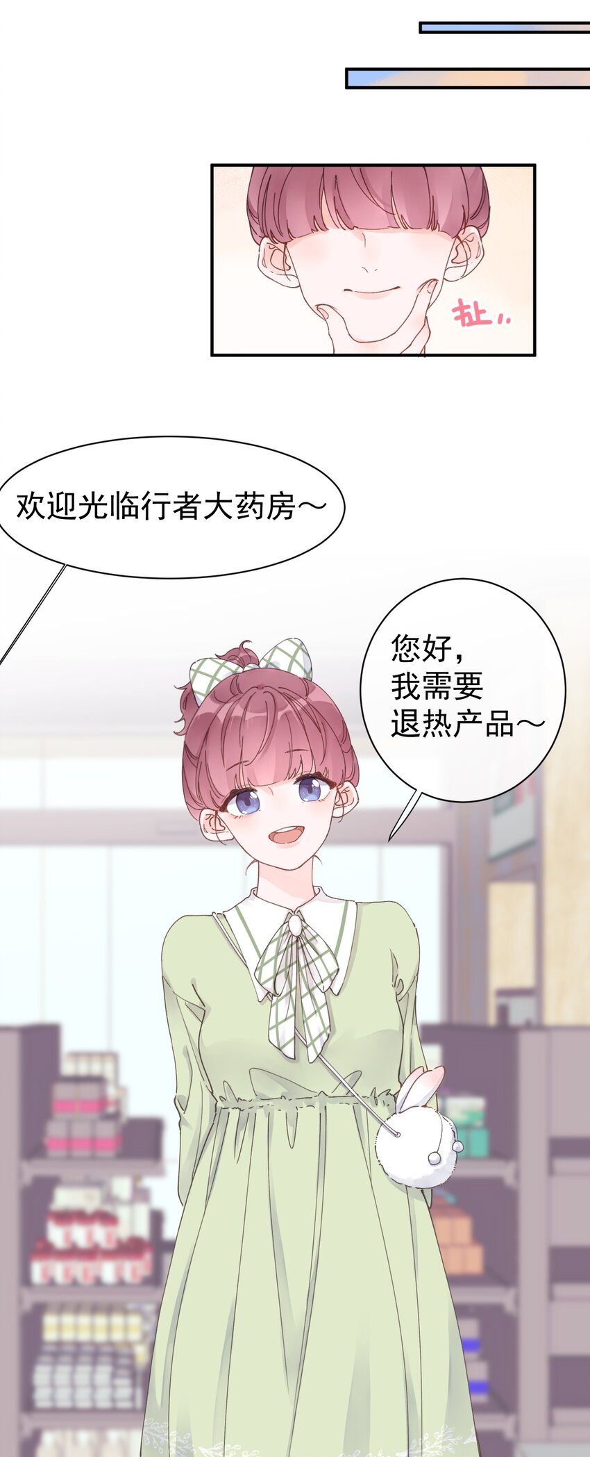 《反差游戏》第10话 第一次约会 第19页