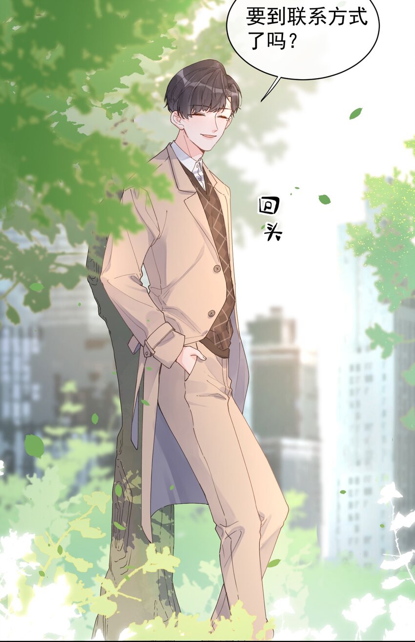 《反差游戏》第10话 第一次约会 第21页