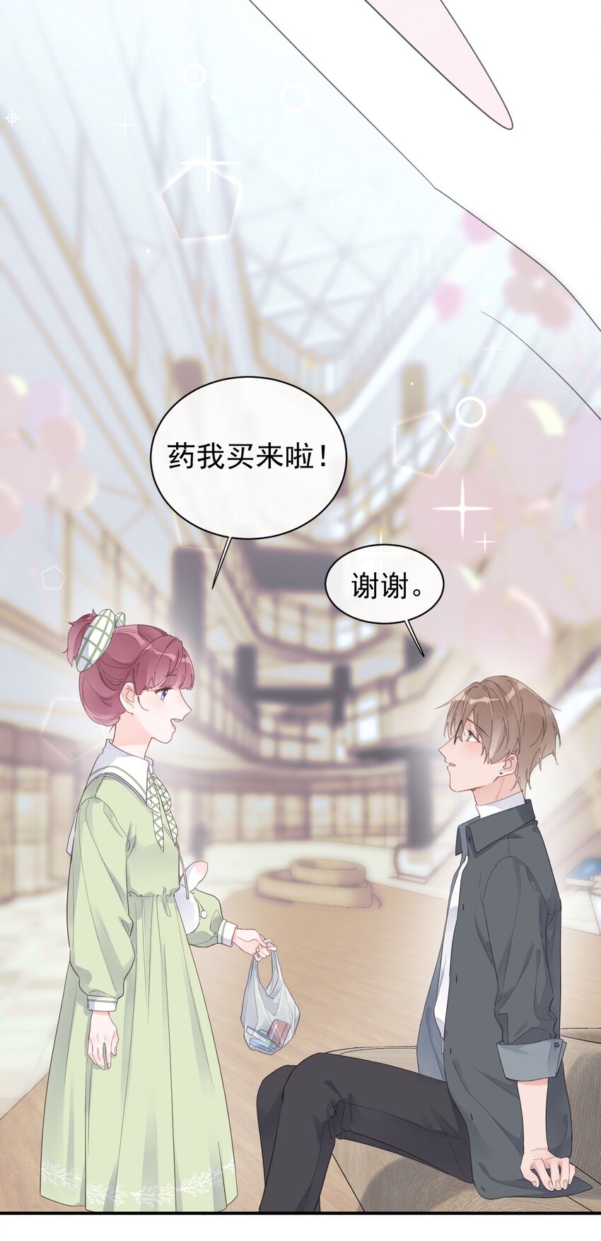 《反差游戏》第10话 第一次约会 第29页
