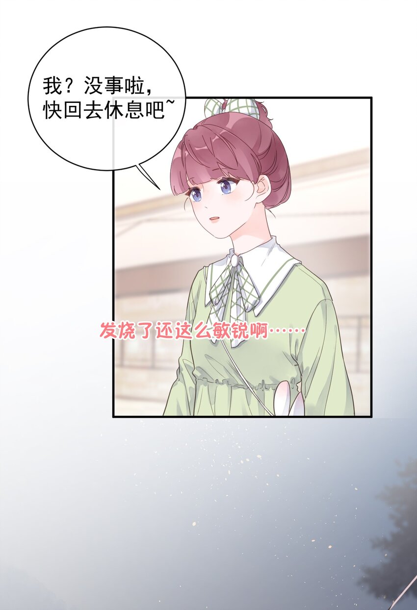 《反差游戏》第10话 第一次约会 第31页