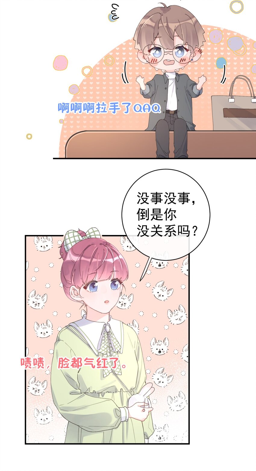 《反差游戏》第10话 第一次约会 第5页