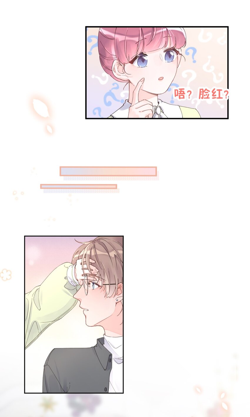 《反差游戏》第10话 第一次约会 第6页