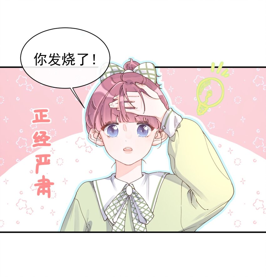 《反差游戏》第10话 第一次约会 第9页