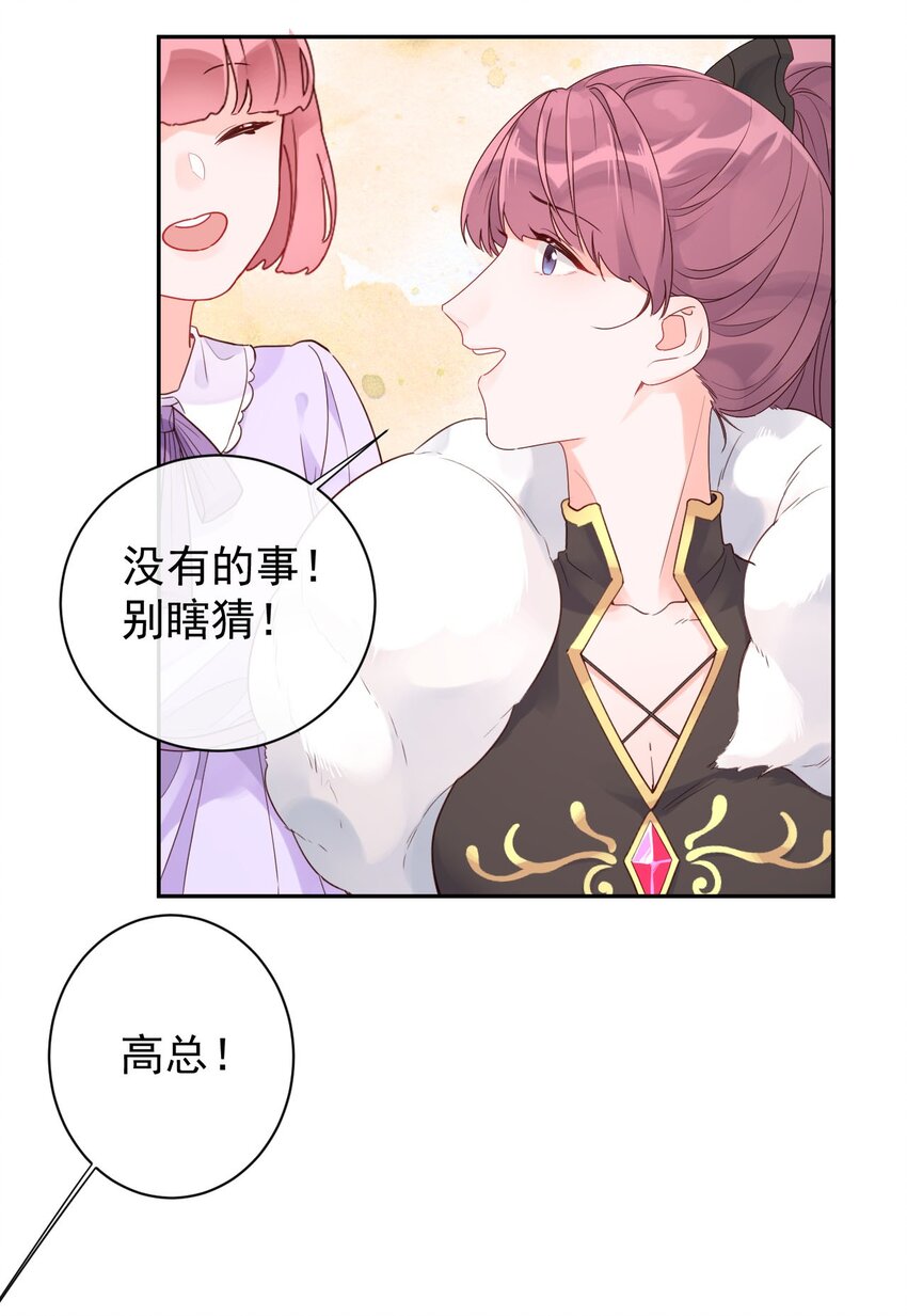 《反差游戏》第15话 马甲掉了 第10页