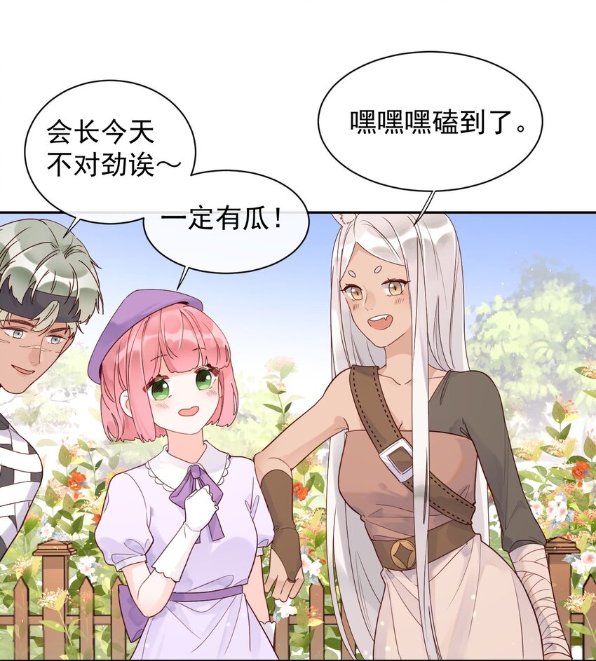 《反差游戏》第15话 马甲掉了 第14页