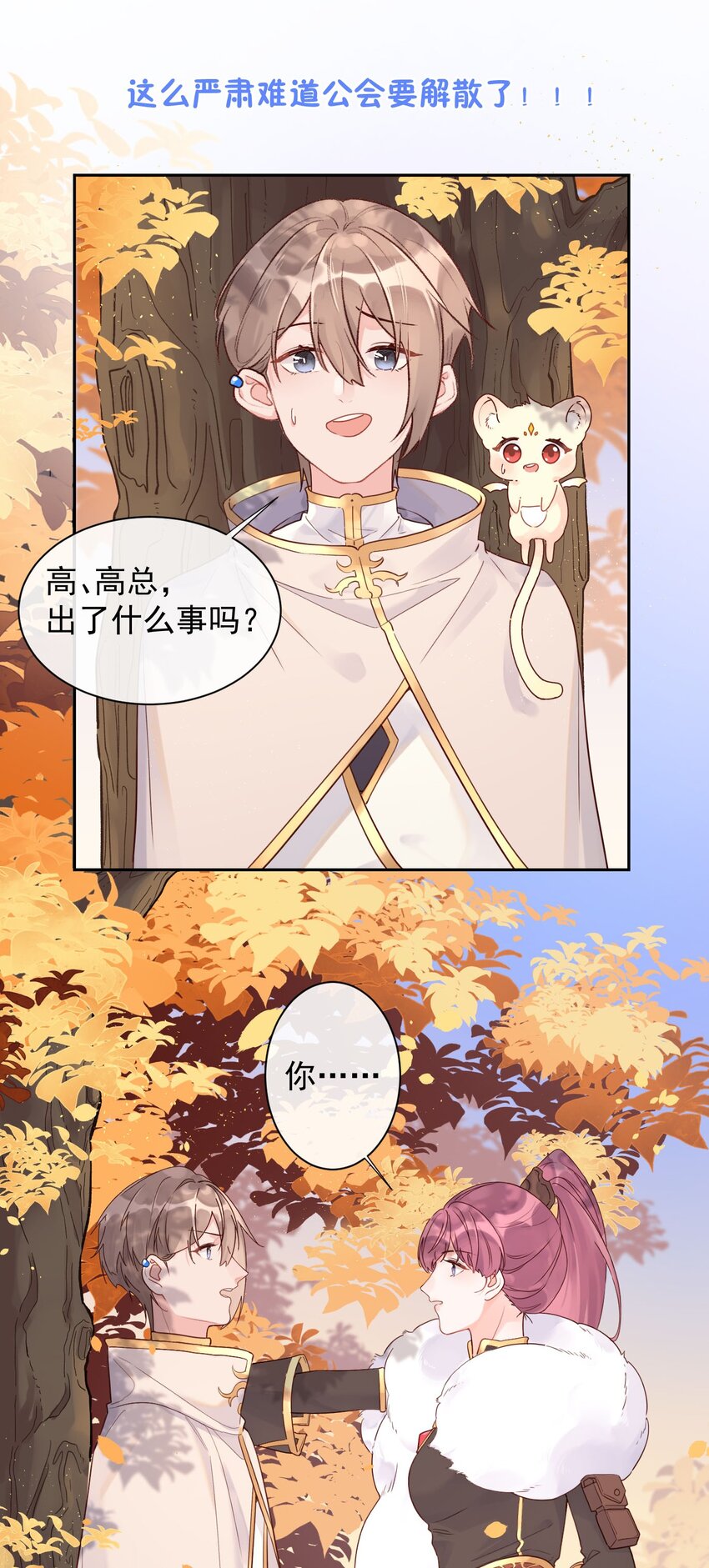 《反差游戏》第15话 马甲掉了 第16页