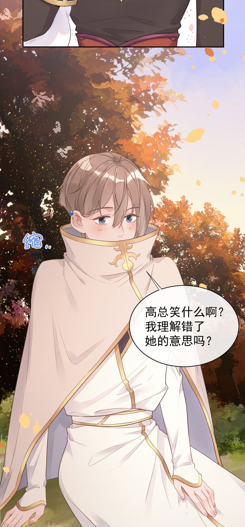 《反差游戏》第15话 马甲掉了 第23页
