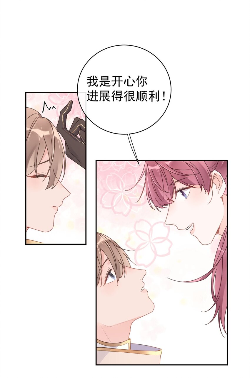 《反差游戏》第15话 马甲掉了 第24页