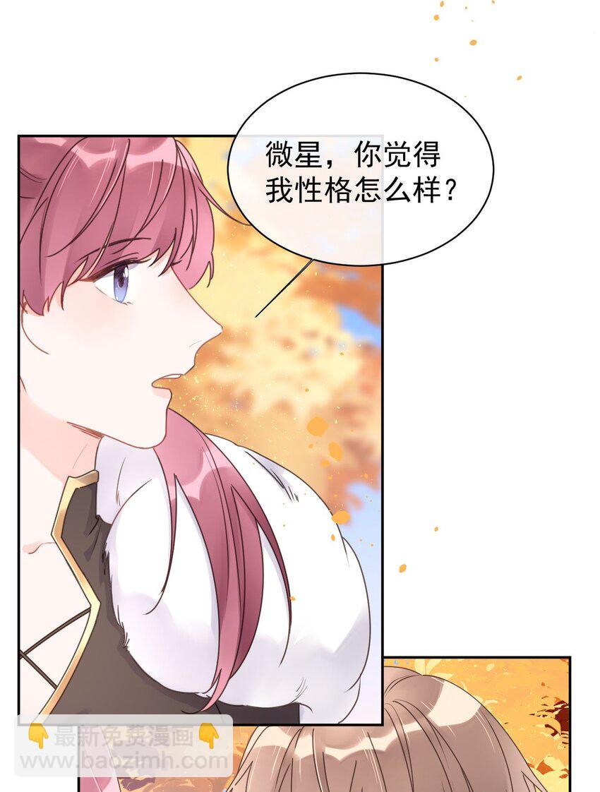 《反差游戏》第15话 马甲掉了 第29页