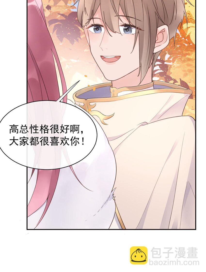 《反差游戏》第15话 马甲掉了 第30页