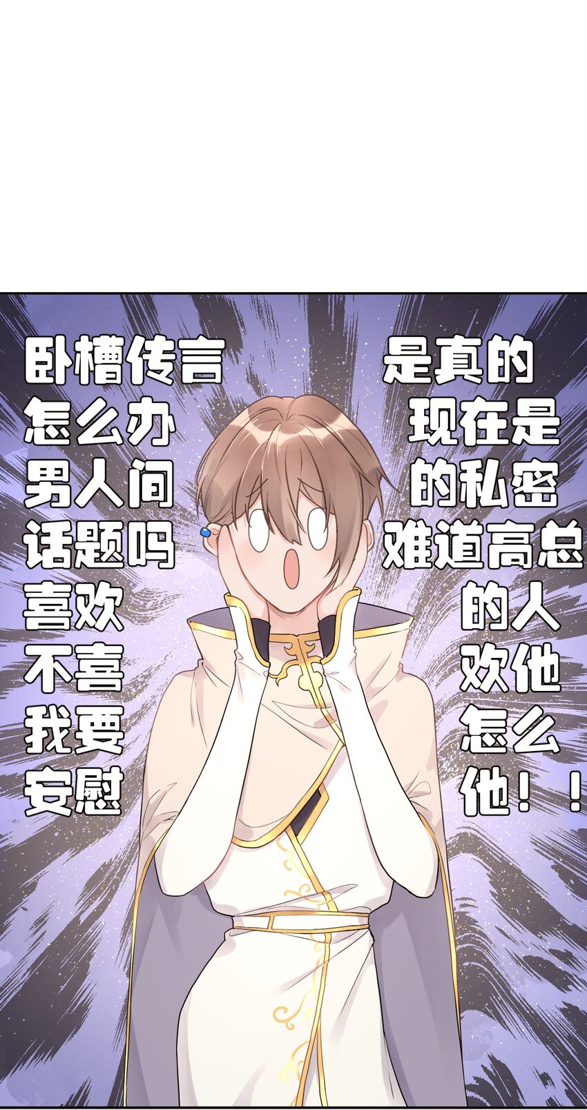 《反差游戏》第15话 马甲掉了 第32页